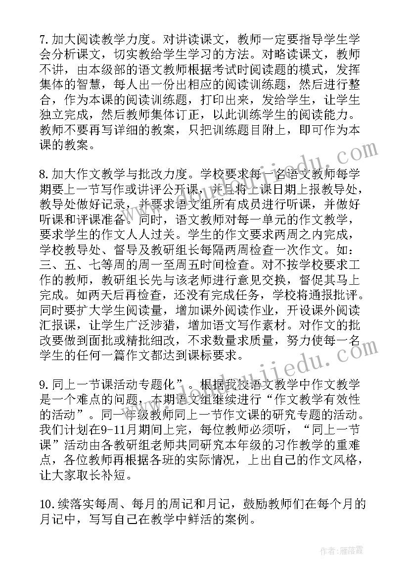 2023年小学语文第二学期教学工作计划(汇总9篇)