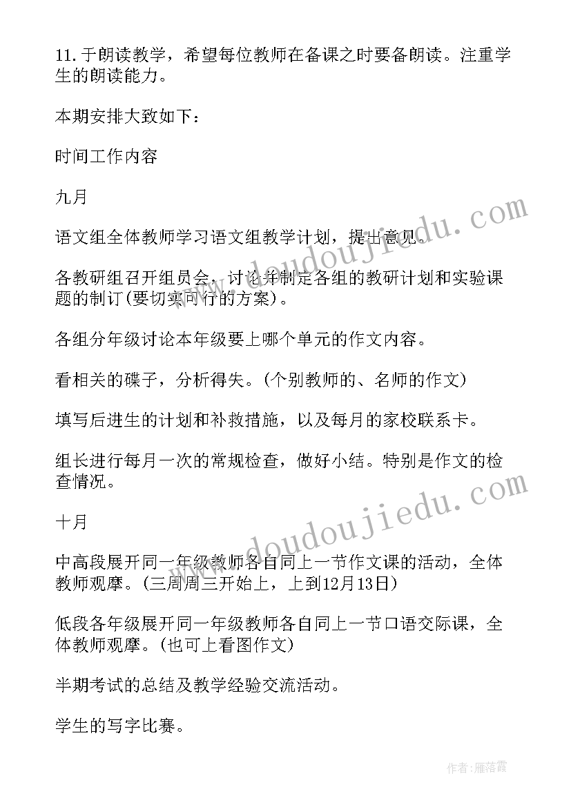 2023年小学语文第二学期教学工作计划(汇总9篇)