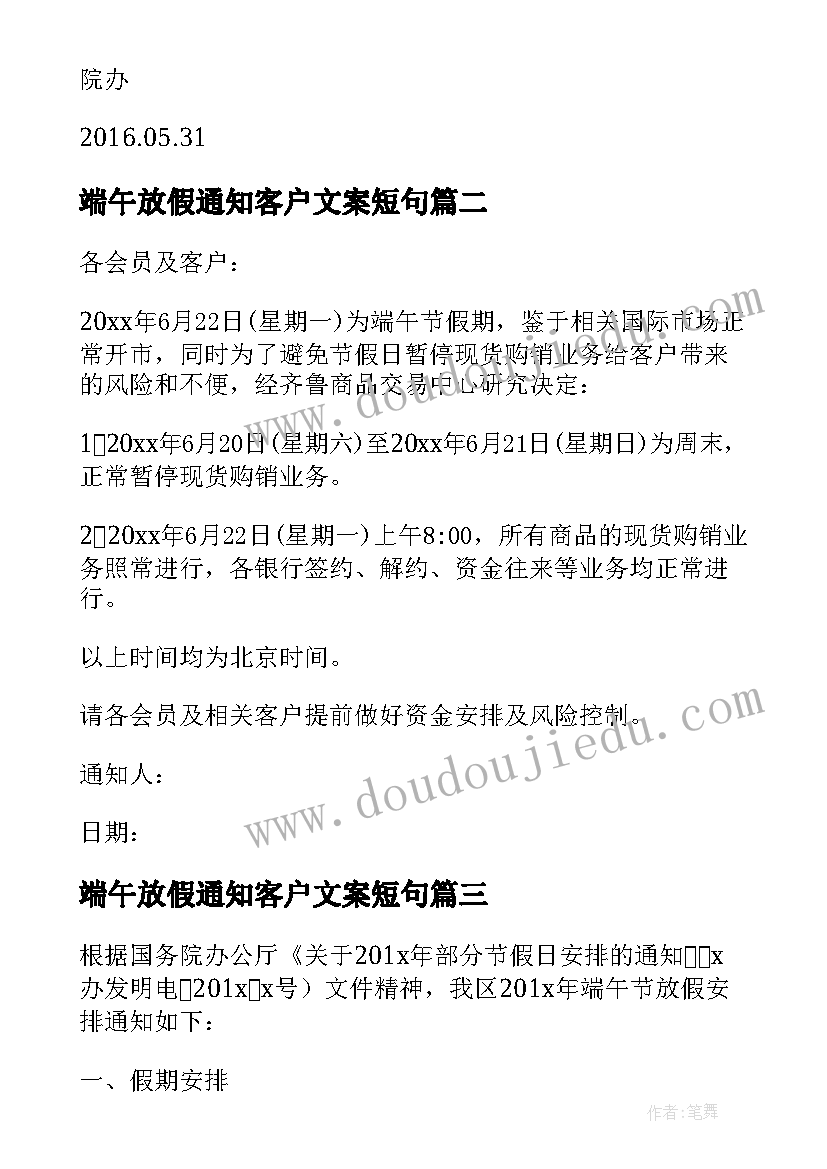 2023年端午放假通知客户文案短句(模板5篇)