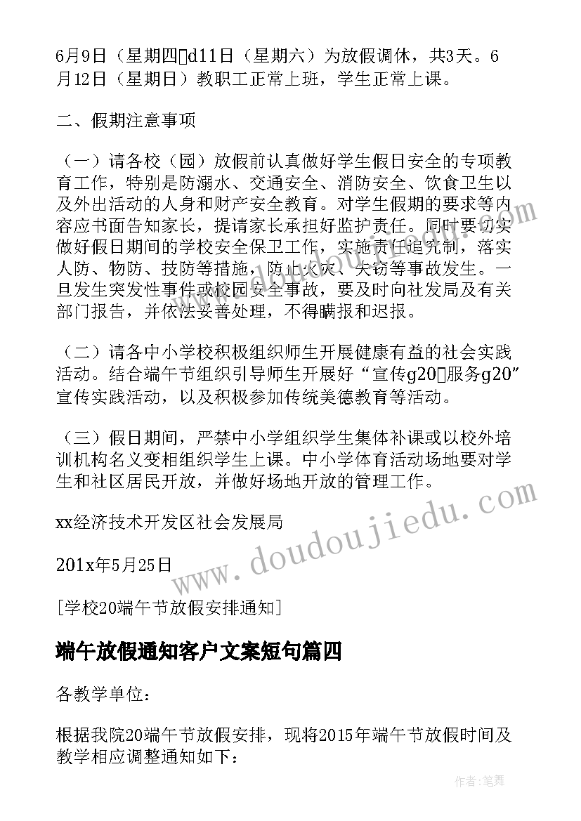 2023年端午放假通知客户文案短句(模板5篇)