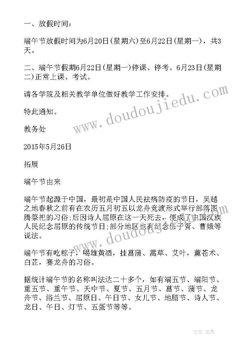 2023年端午放假通知客户文案短句(模板5篇)