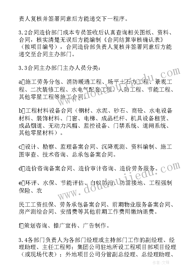 最新工作流的作用 合同结算管理制度和工作流程(通用5篇)