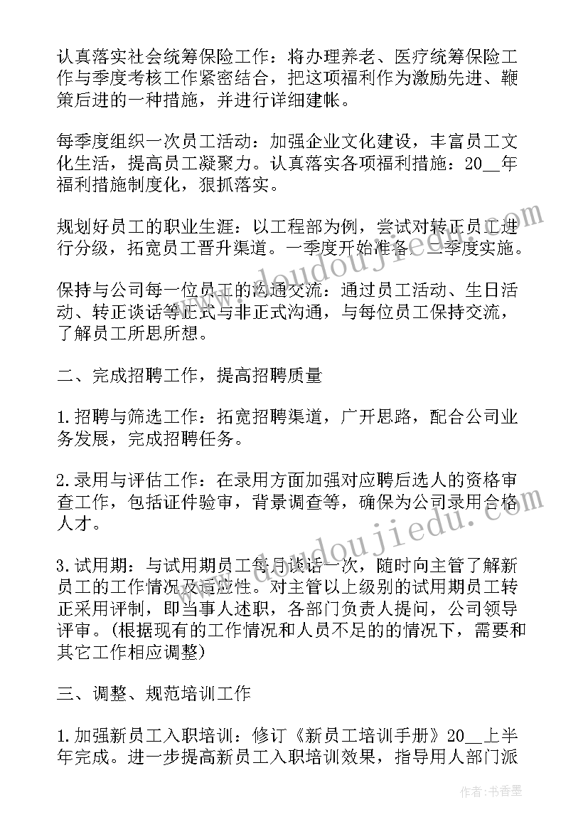 最新企业行政管理工作计划(通用5篇)