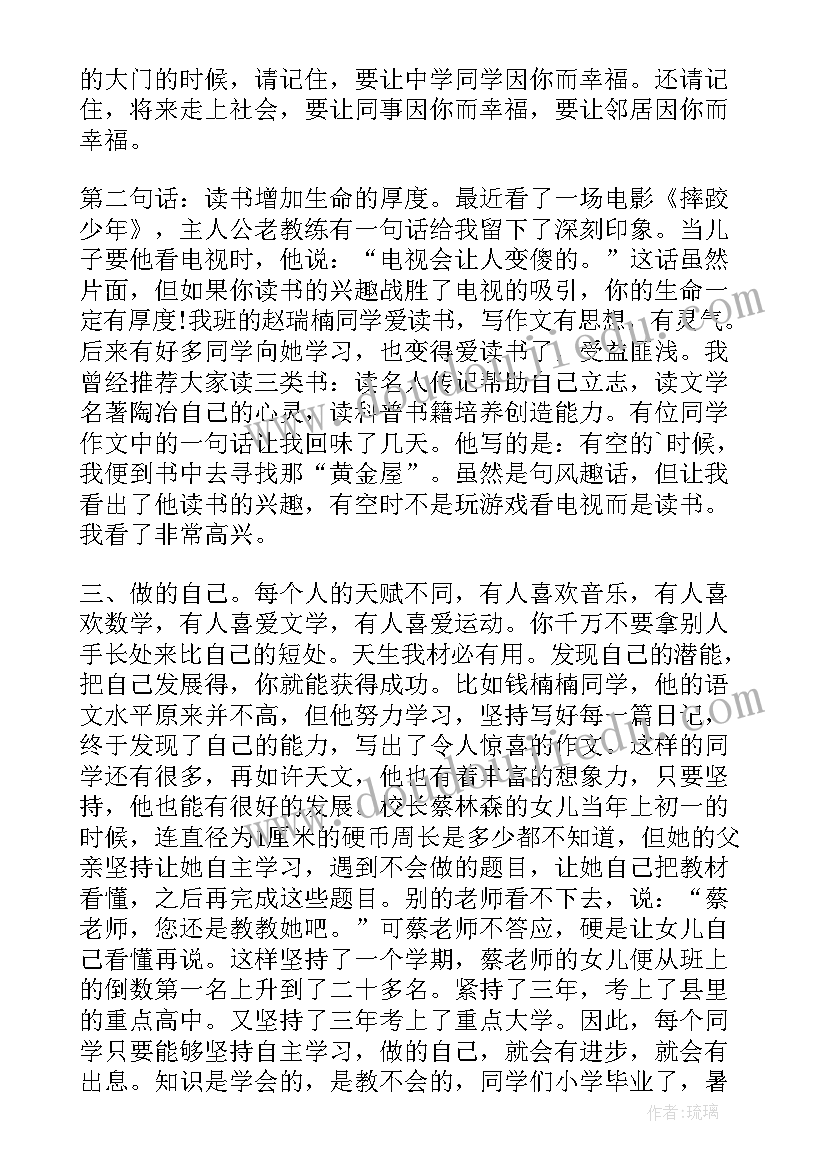 2023年六年级毕业典礼校长讲话稿(实用10篇)