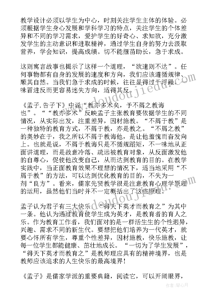 孟子心得体会(精选5篇)