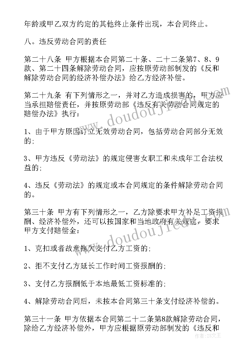 最新员工简易劳动合同书(汇总8篇)