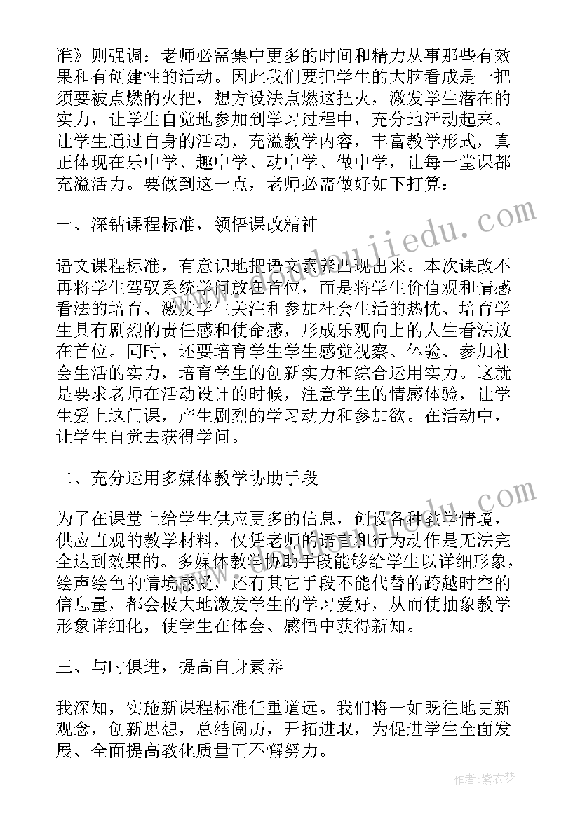 小学语文新课标心得体会(汇总5篇)