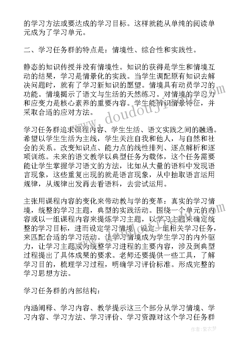 小学语文新课标心得体会(汇总5篇)