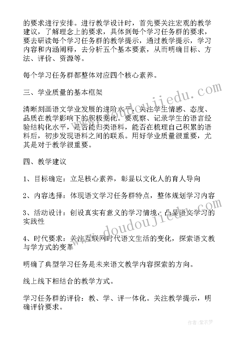 小学语文新课标心得体会(汇总5篇)