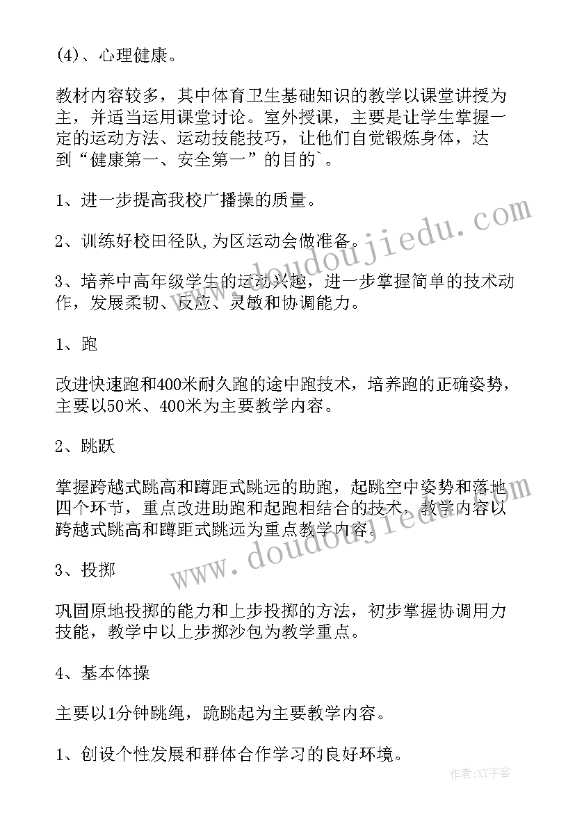 小学新学期教师工作计划(通用5篇)