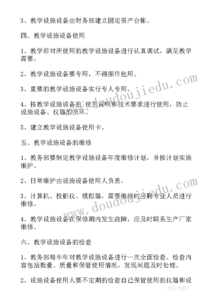 2023年设备教学管理制度内容(汇总5篇)