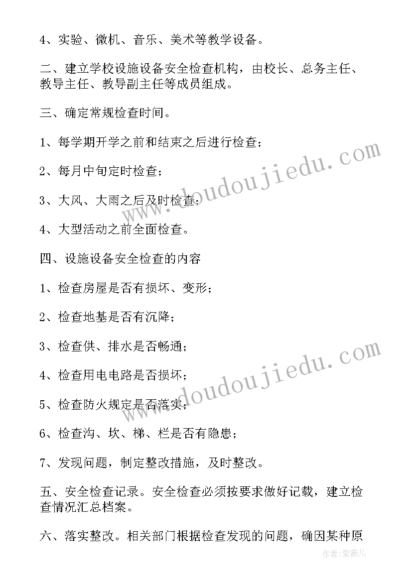 2023年设备教学管理制度内容(汇总5篇)