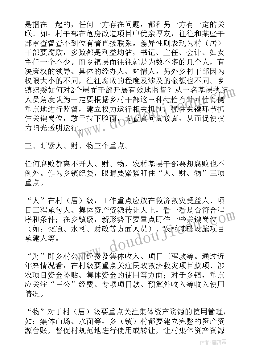 执纪执法心得体会(汇总5篇)