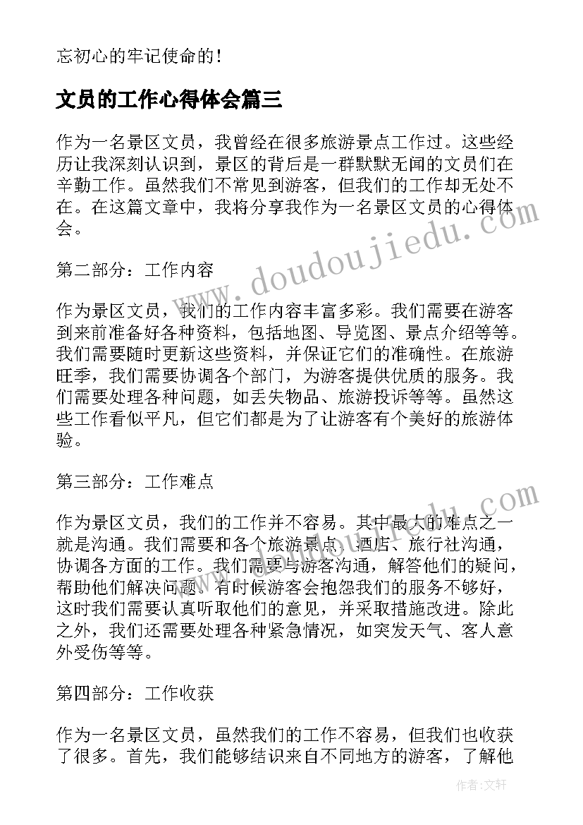 2023年文员的工作心得体会 文员兼职心得体会(模板5篇)