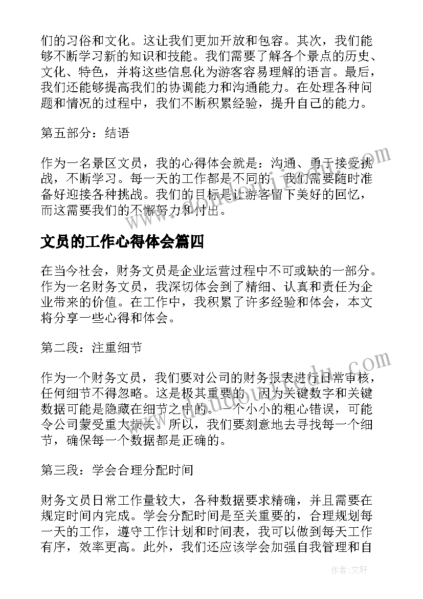 2023年文员的工作心得体会 文员兼职心得体会(模板5篇)