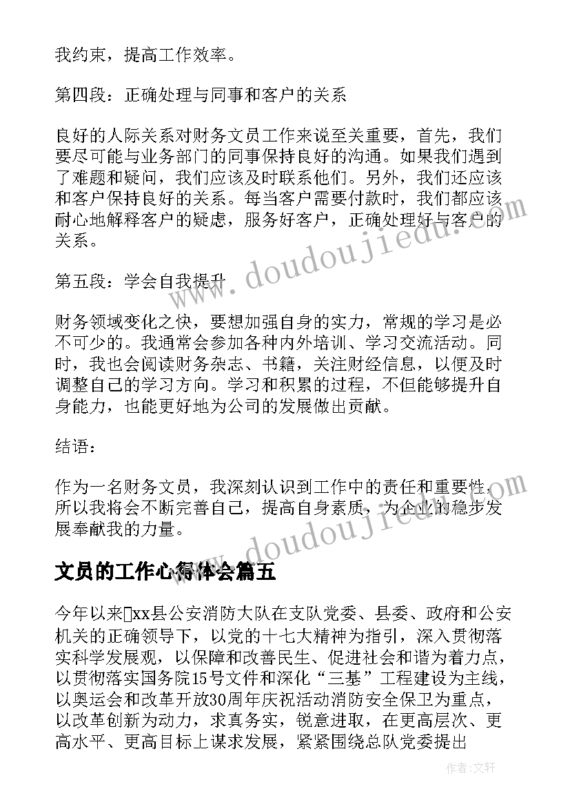 2023年文员的工作心得体会 文员兼职心得体会(模板5篇)