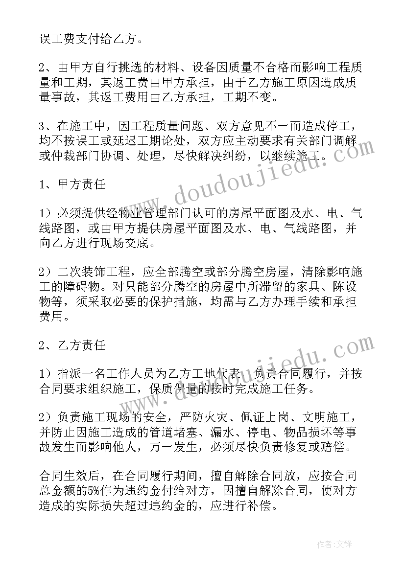 最新全包装修合同简单样本(优秀6篇)