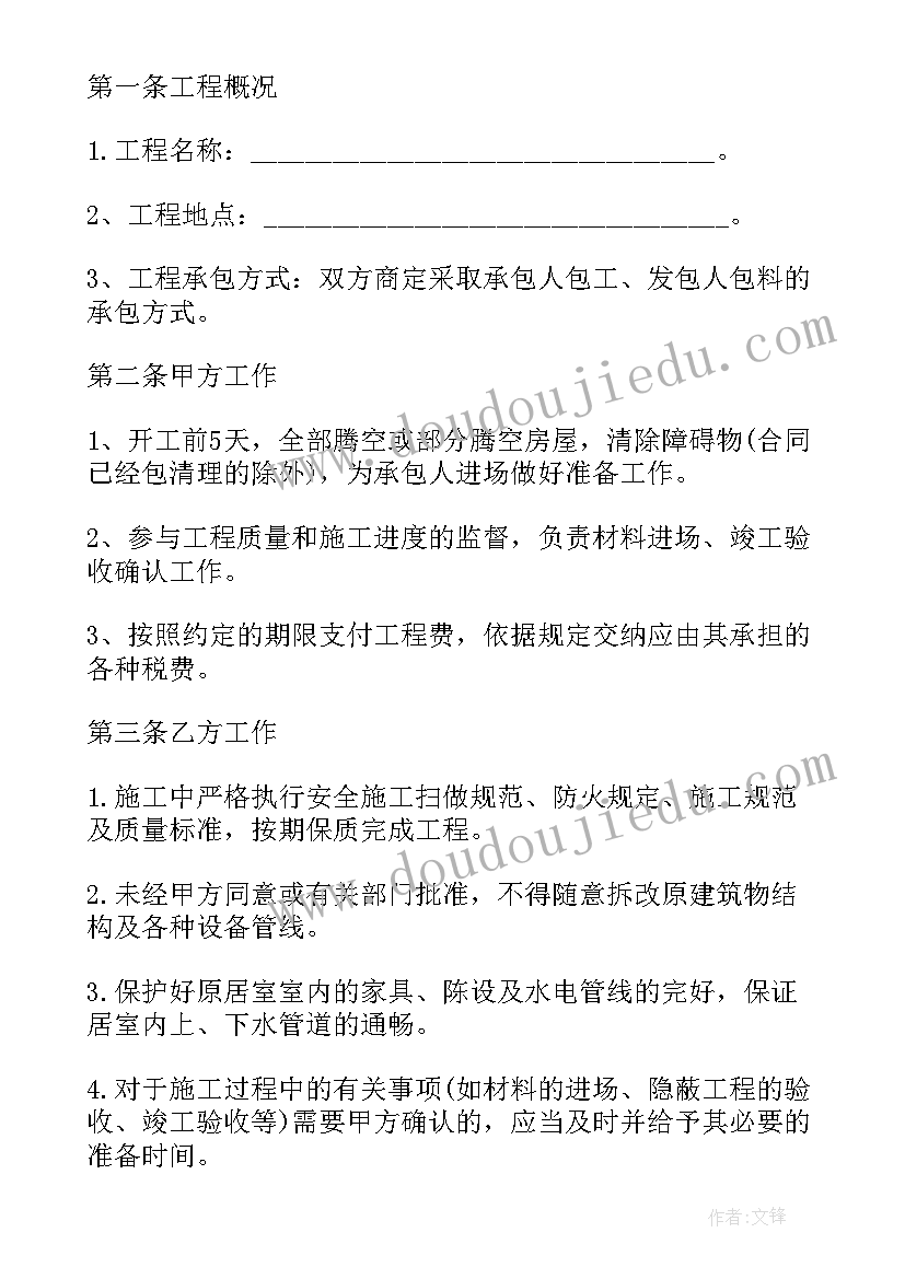 最新全包装修合同简单样本(优秀6篇)