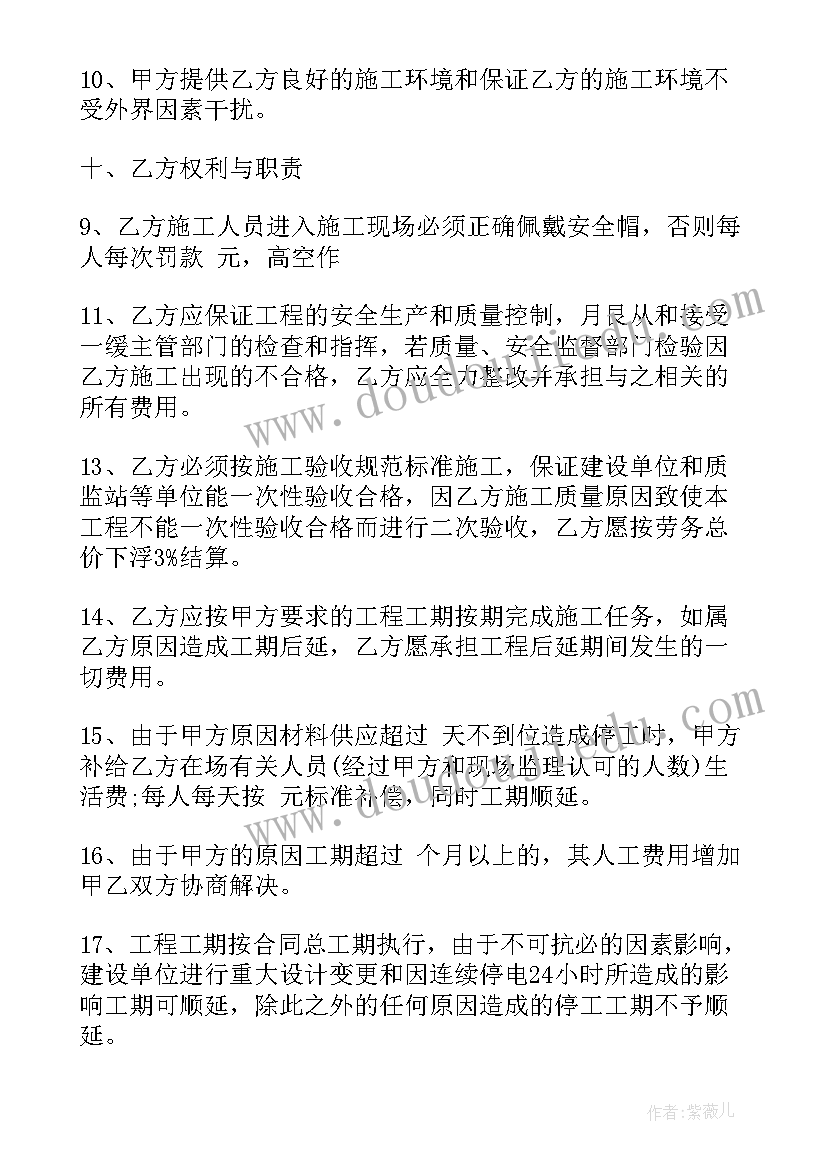 工程劳动合同版 水电工程员工劳动合同(优质5篇)