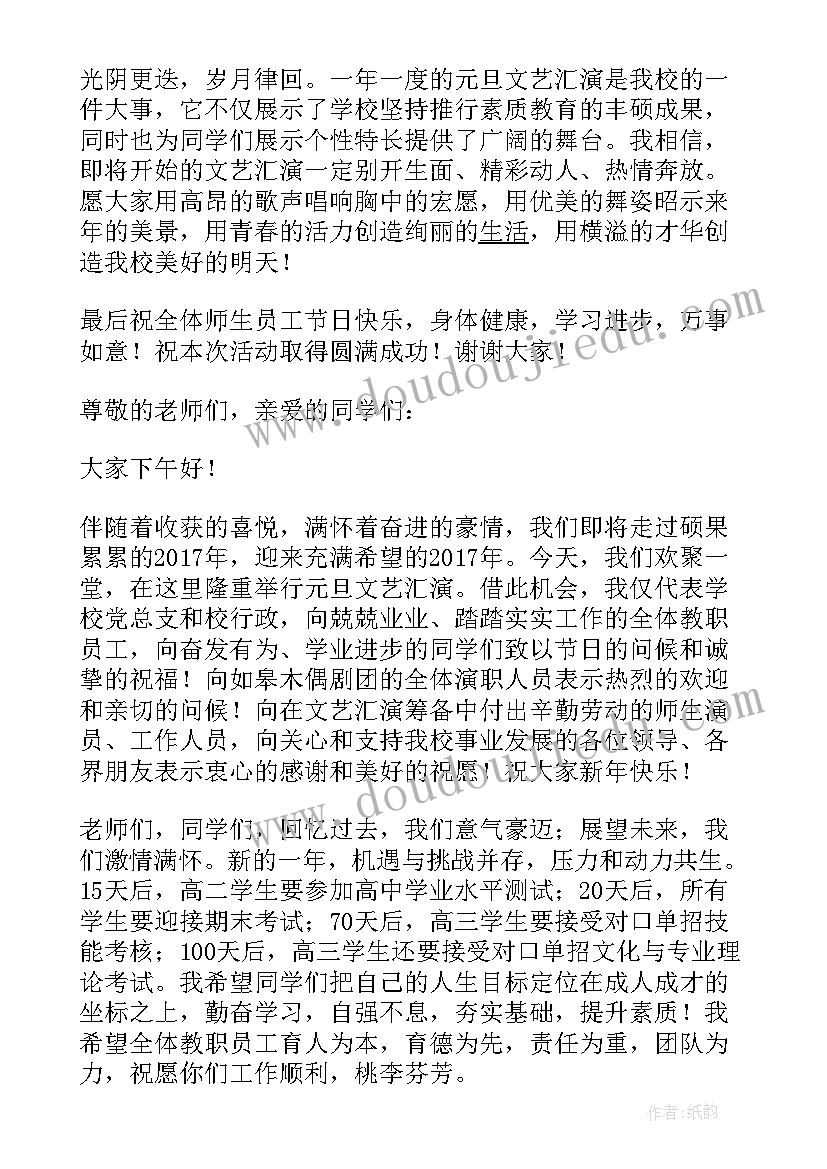 校长元旦文艺汇演致辞(精选9篇)