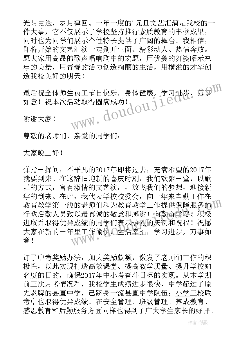 校长元旦文艺汇演致辞(精选9篇)