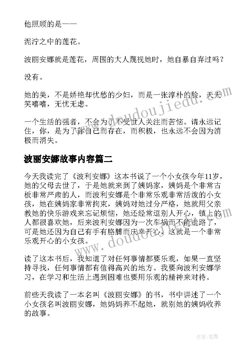 2023年波丽安娜故事内容 波丽安娜读书心得(大全5篇)