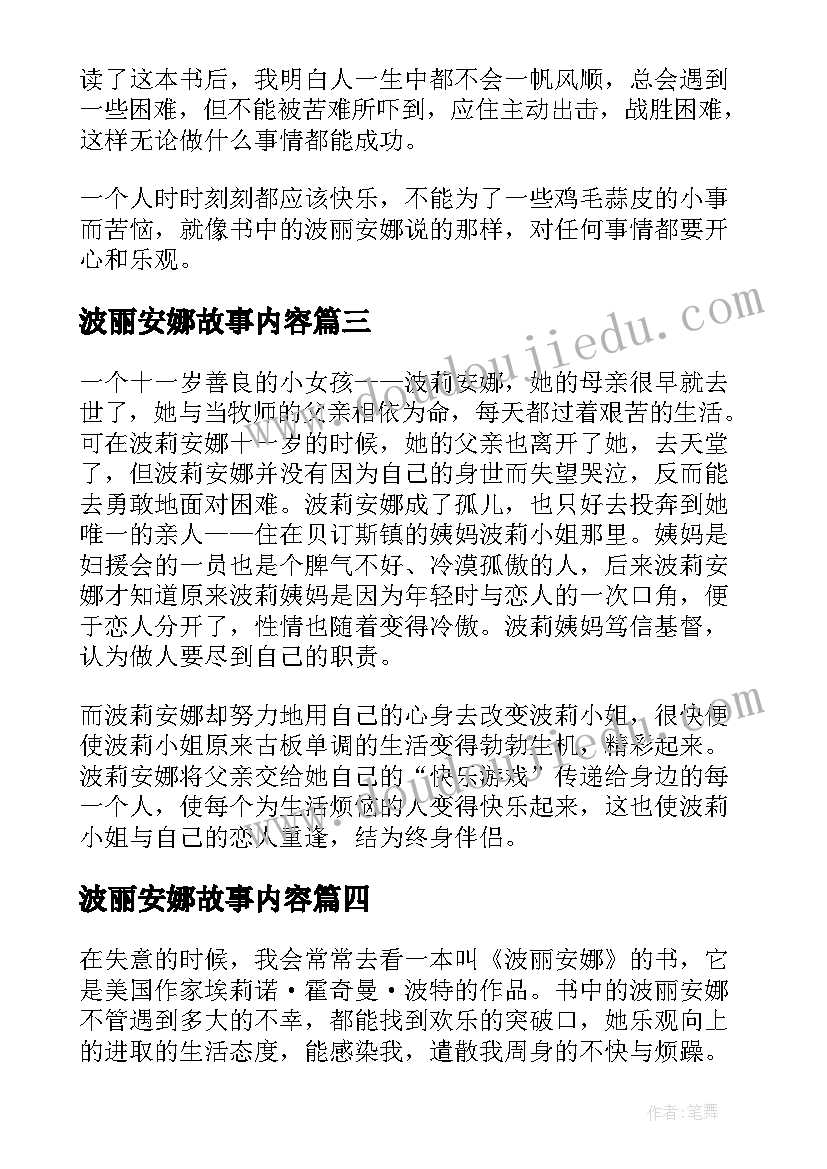 2023年波丽安娜故事内容 波丽安娜读书心得(大全5篇)