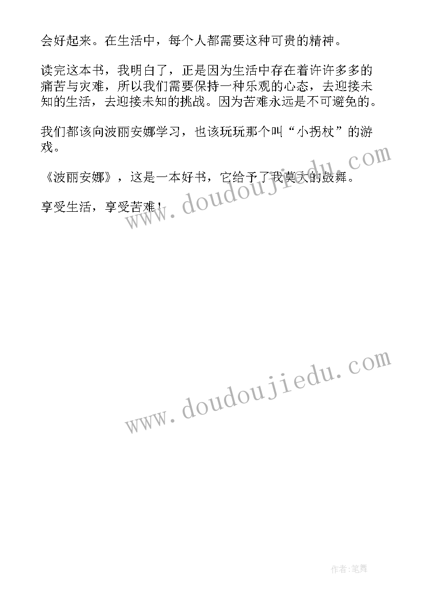 2023年波丽安娜故事内容 波丽安娜读书心得(大全5篇)