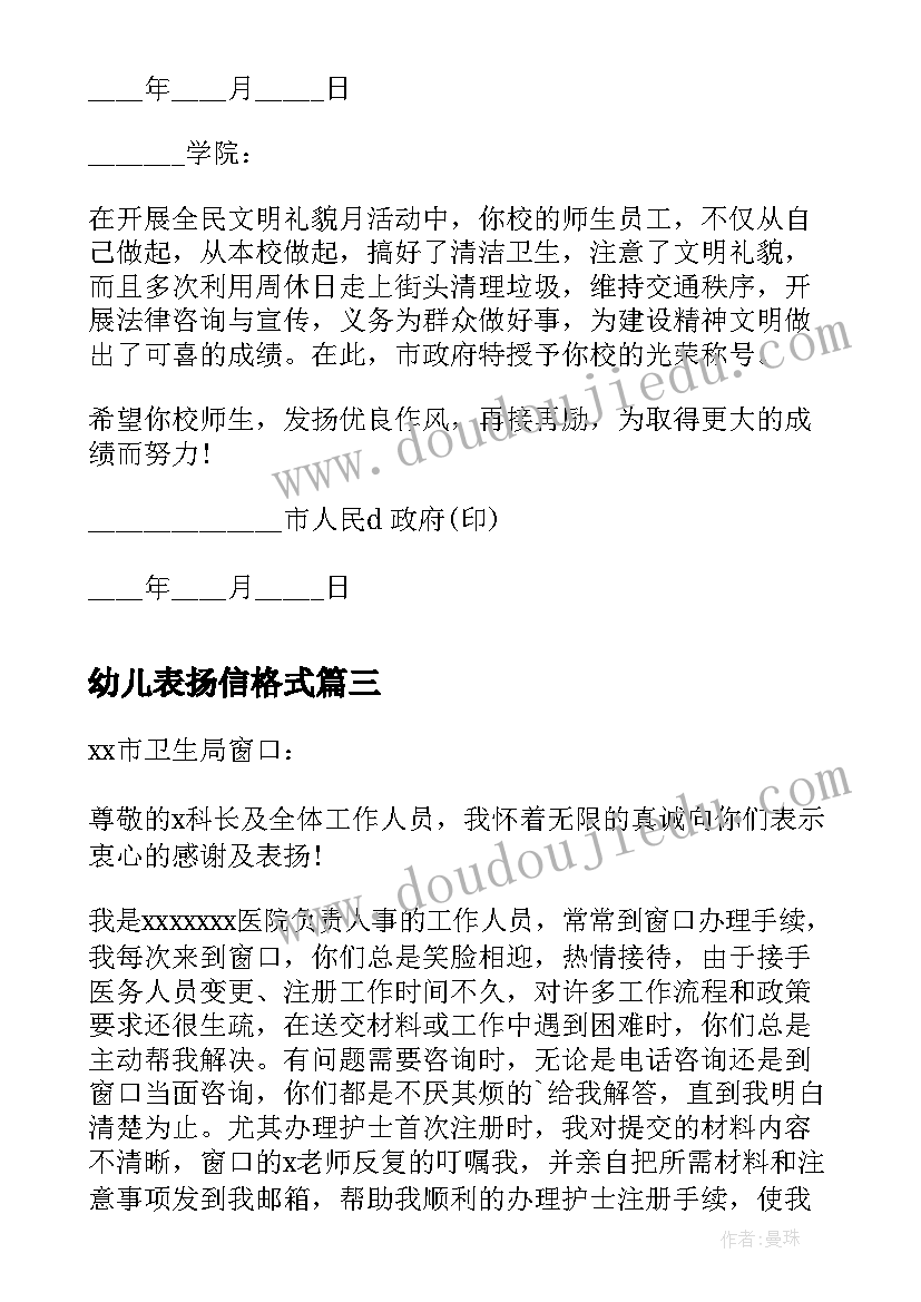 2023年幼儿表扬信格式 献血表扬信表扬信(精选10篇)