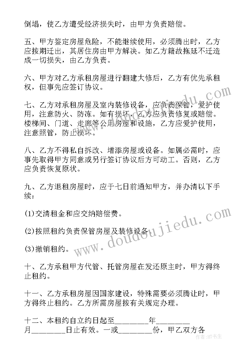 正规个人租房合同标准版 标准版个人租房合同(优质8篇)