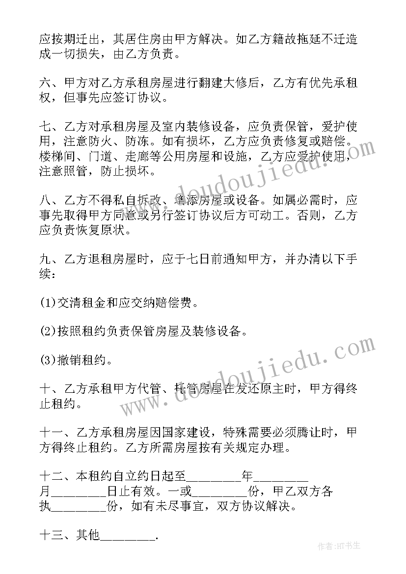 正规个人租房合同标准版 标准版个人租房合同(优质8篇)