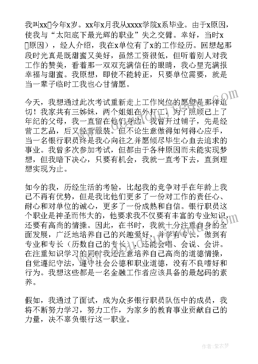 最新银行竞聘面试自我介绍精彩(大全5篇)