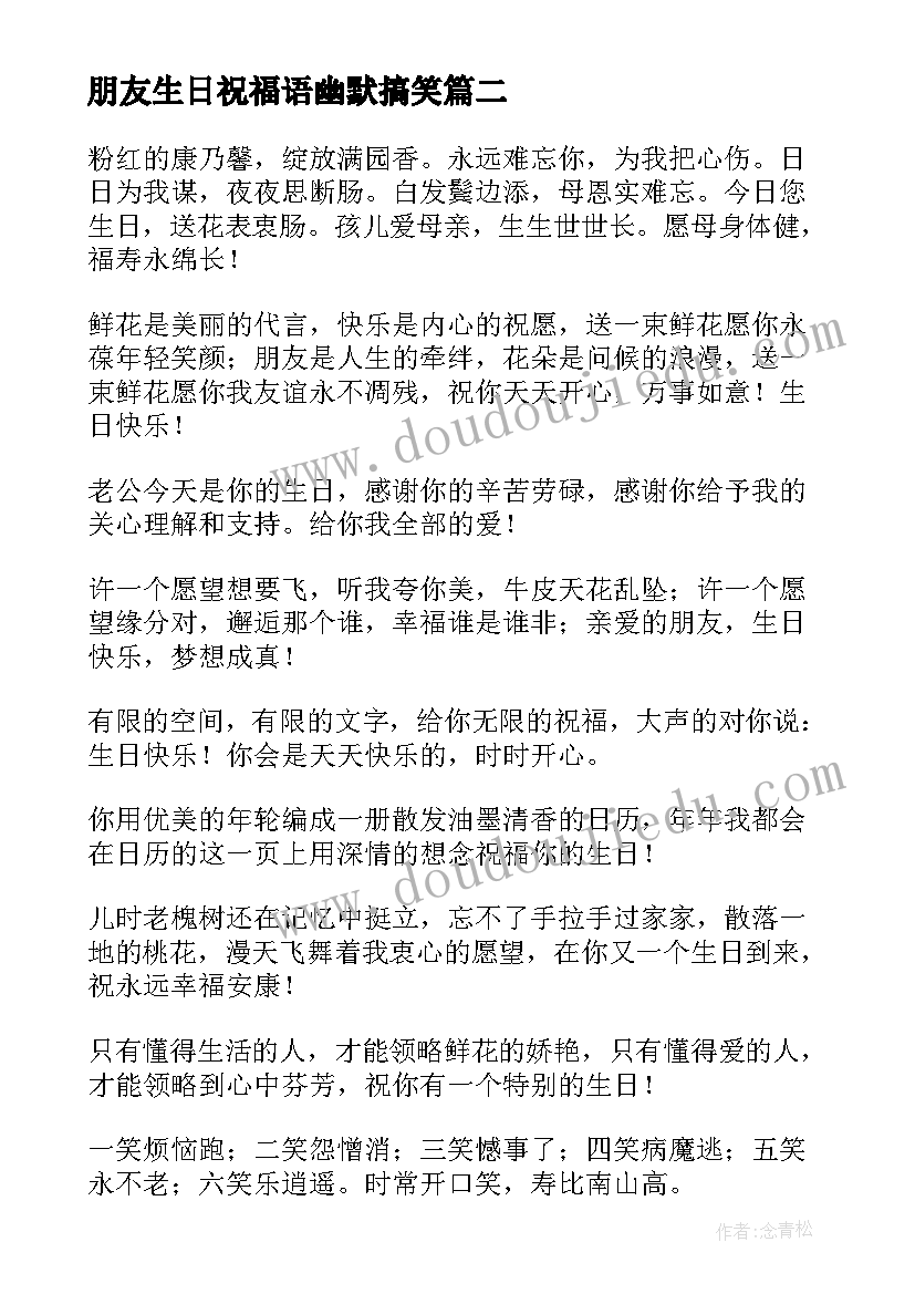 最新朋友生日祝福语幽默搞笑(精选9篇)