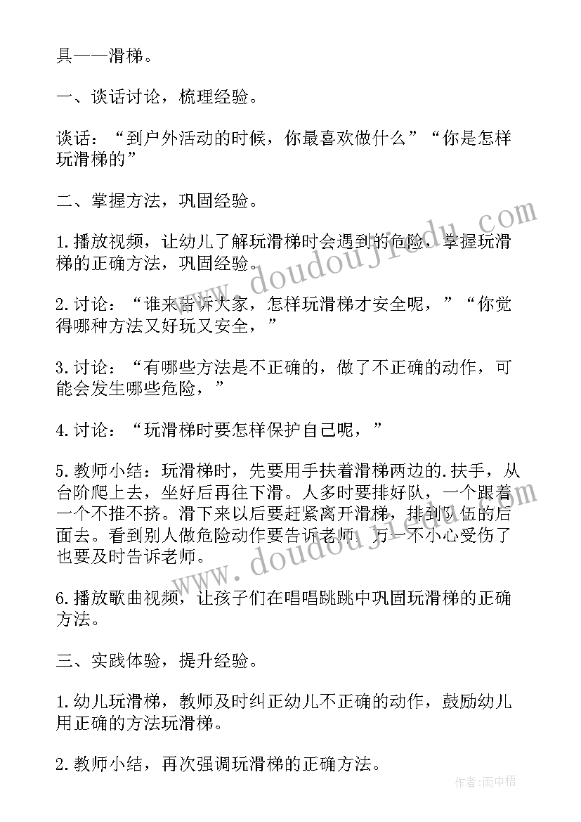 2023年大班户外器械活动游戏教案 幼儿园大班户外活动游戏教案(实用10篇)