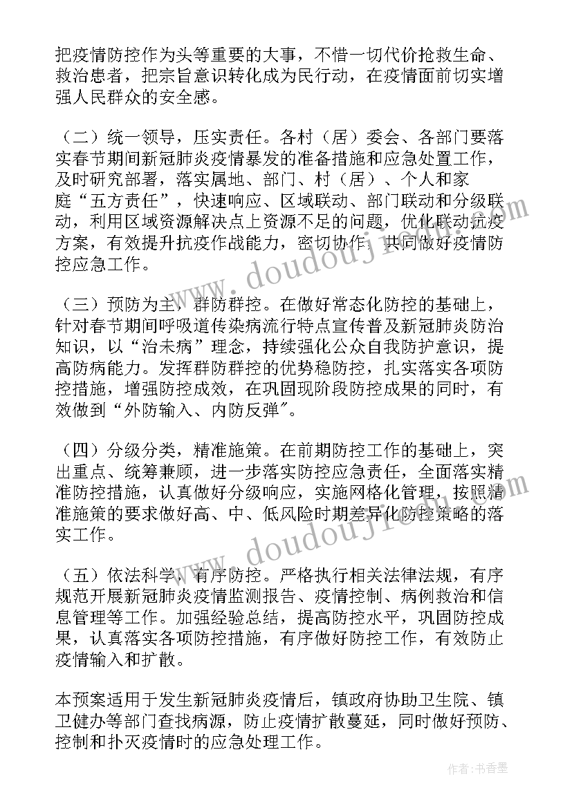 最新春节安全生产应急预案 乡镇春节安全的应急预案(模板10篇)