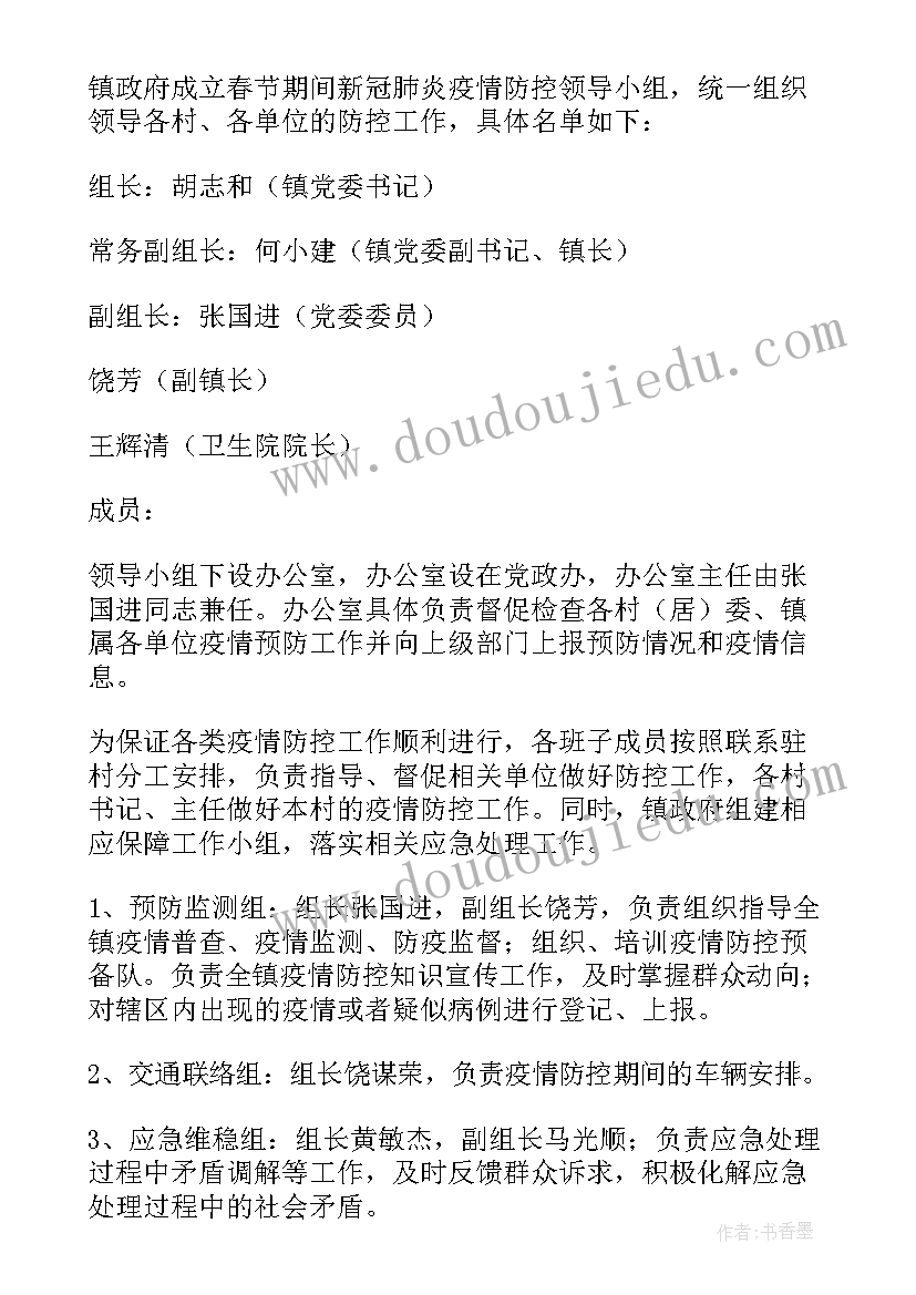 最新春节安全生产应急预案 乡镇春节安全的应急预案(模板10篇)