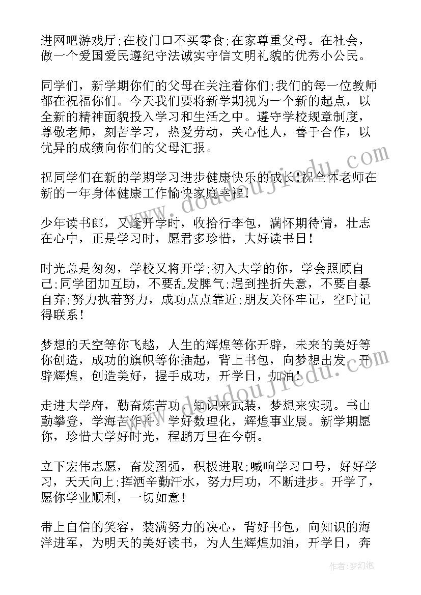 最新新学期开学祝福语短信(汇总10篇)