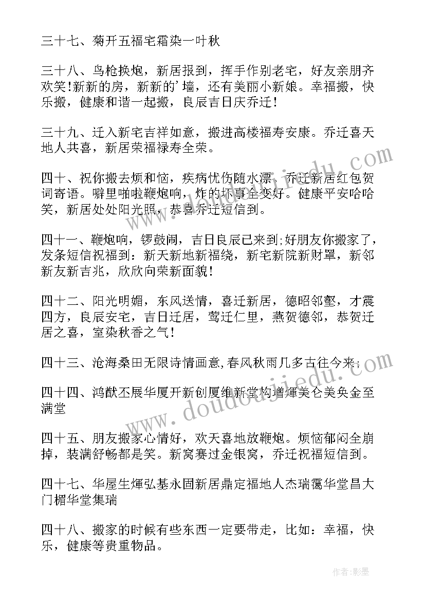 2023年乔迁红包祝福语简单点 乔迁红包祝福语(汇总5篇)