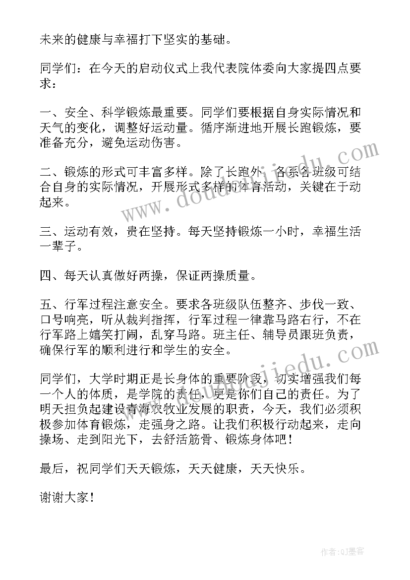 最新阳光体育活动主持词 体育活动上的领导讲话稿(模板5篇)