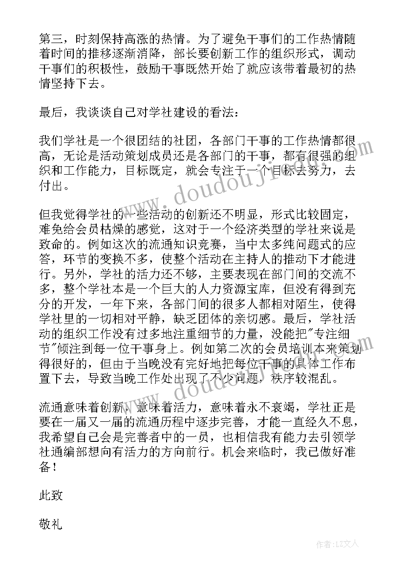 2023年社团部长竞选自我介绍演讲稿(通用8篇)