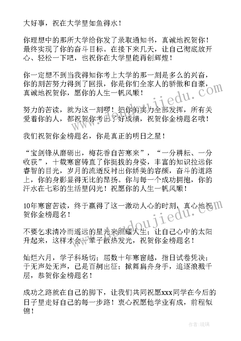 2023年金榜题名祝福语和鼓励的话(优质10篇)