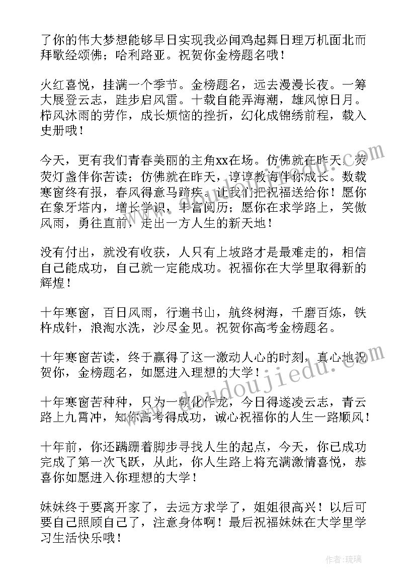 2023年金榜题名祝福语和鼓励的话(优质10篇)