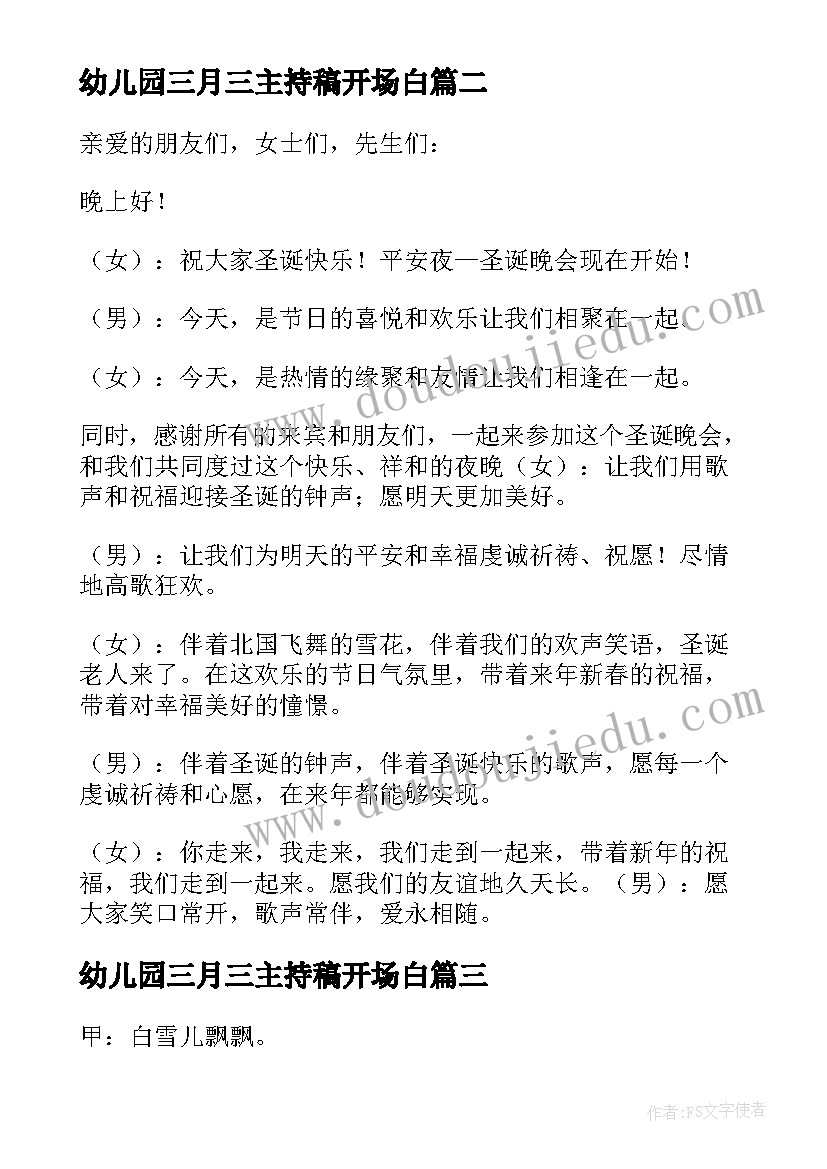 2023年幼儿园三月三主持稿开场白(汇总8篇)