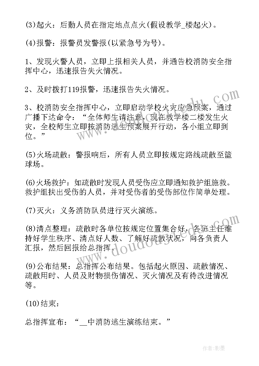 学校消防安全活动 学校消防安全月活动方案(优质10篇)