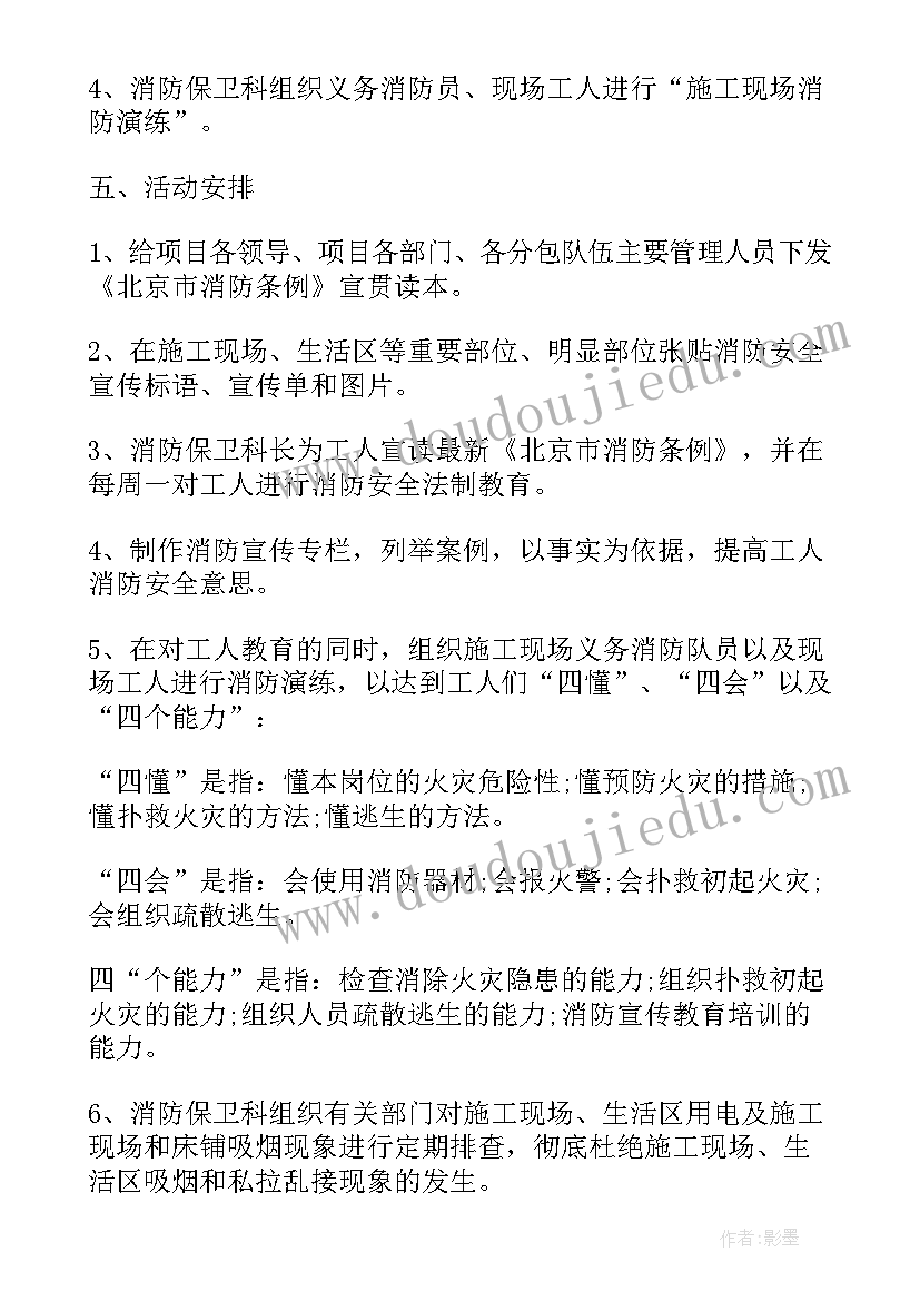 学校消防安全活动 学校消防安全月活动方案(优质10篇)