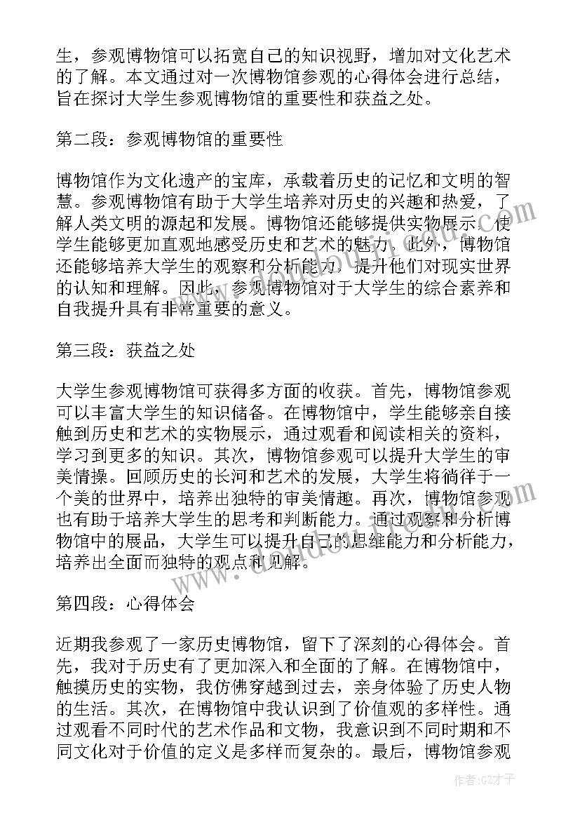 大学生参观近代博物馆心得体会 博物馆参观心得体会大学生(实用5篇)