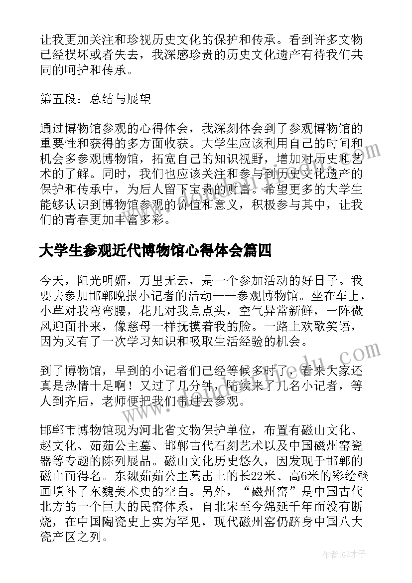 大学生参观近代博物馆心得体会 博物馆参观心得体会大学生(实用5篇)