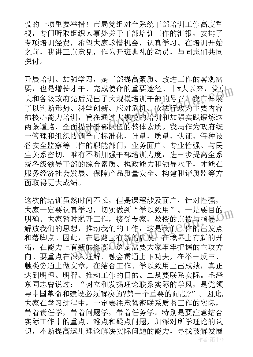 最新学生干部培训班开班仪式 干部培训班领导讲话稿(通用9篇)