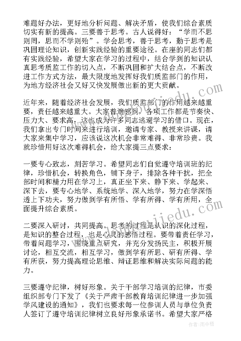 最新学生干部培训班开班仪式 干部培训班领导讲话稿(通用9篇)