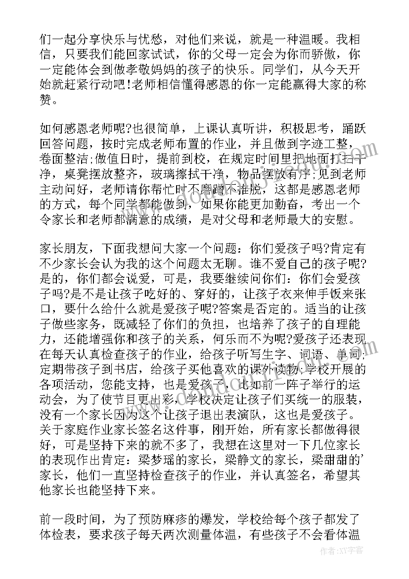 班会班长讲话稿(通用5篇)